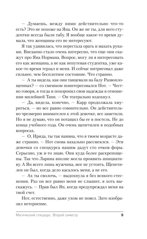 Müstiline erikursus. Teine semester
